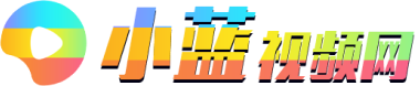小蓝视频网